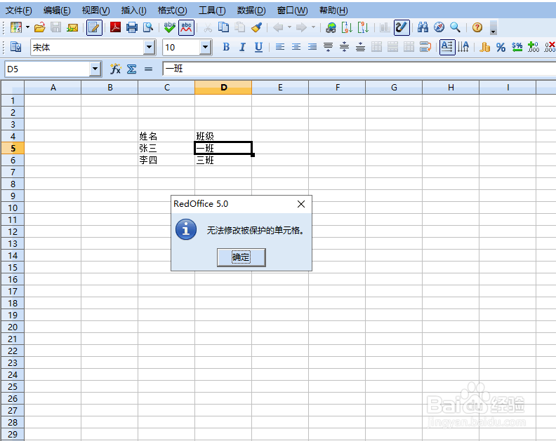 怎么在RedOffice表格工具设置EXCEL文档密码保护