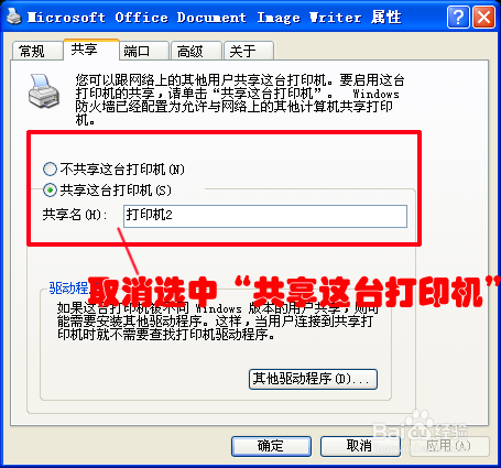 如何取消打印机共享？：[1]