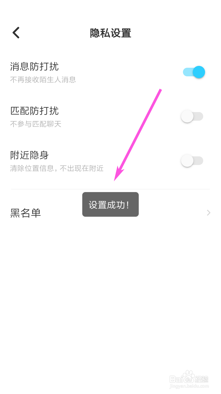 伴伴怎么开启消息防打扰