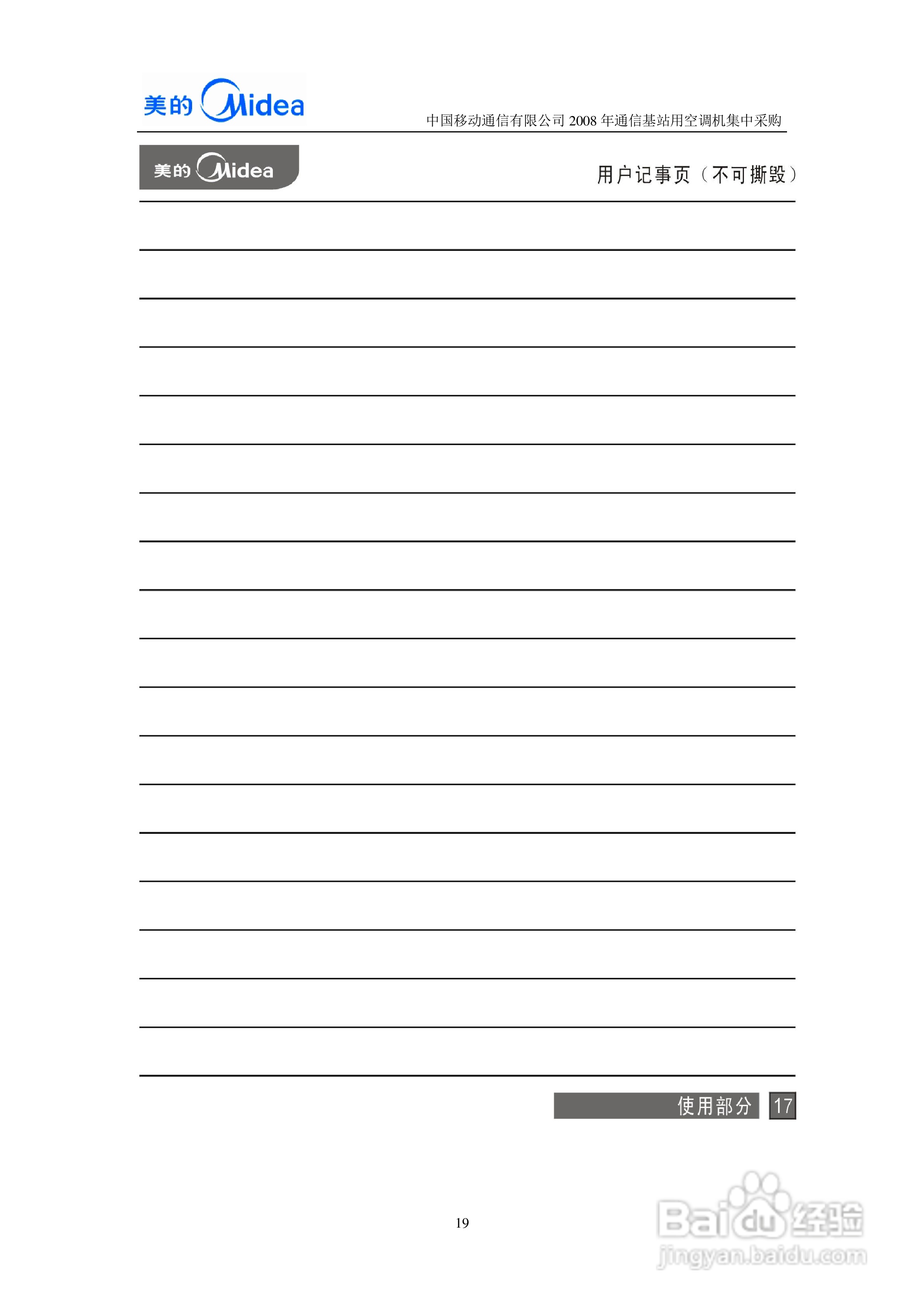 美的KFR-7120LW/SDY-JA(E5)空调器安装使用说明书:[2]