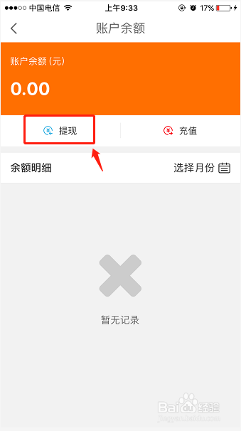 富民融通App怎么提现