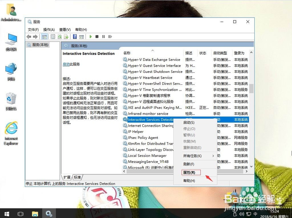 Win10系统频繁弹出交互式服务检测提醒怎么关闭