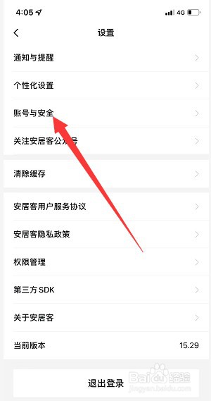 安居客怎么绑定微信账号