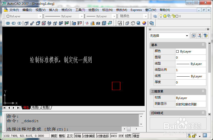 怎么提高AutoCAD绘图效率，经验介绍