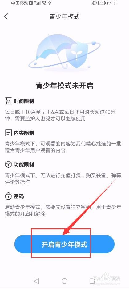 直播吧APP如何开启青少年模式？