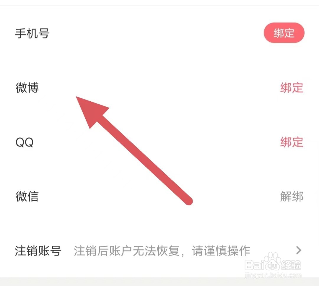 触漫如何绑定微博
