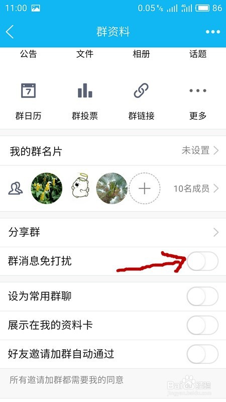 如何设置QQ群消息