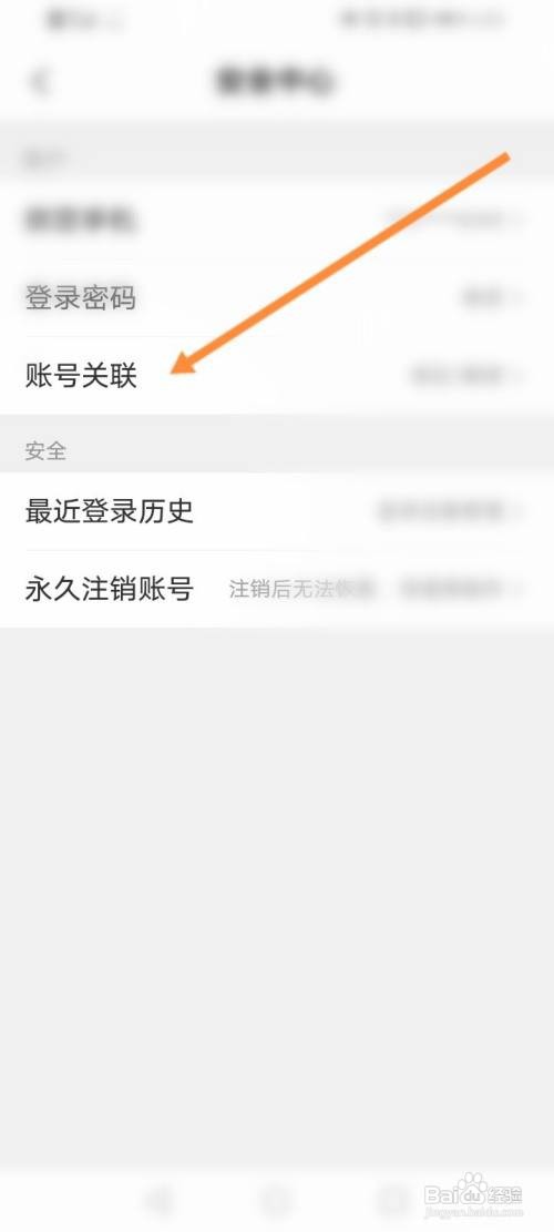 携程旅行如何绑定微信账号