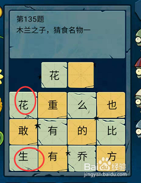 微信脑筋急转弯大乱斗133-134-135题通关攻略
