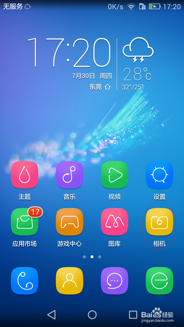 华为荣耀4A怎样快速拍照