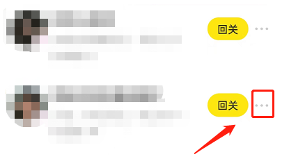 闲鱼怎么移除粉丝