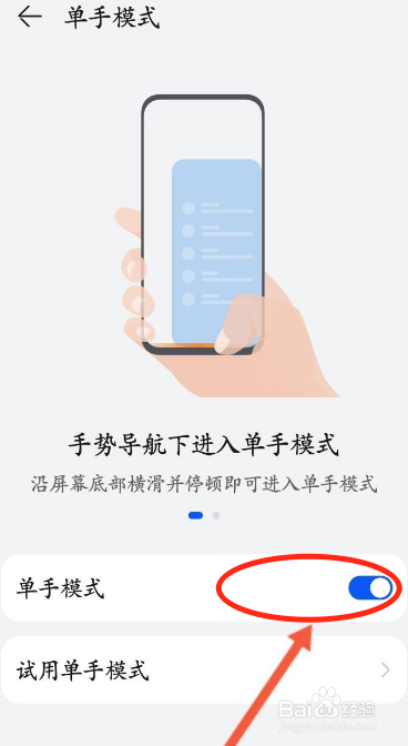 华为手机怎么开启单手模式