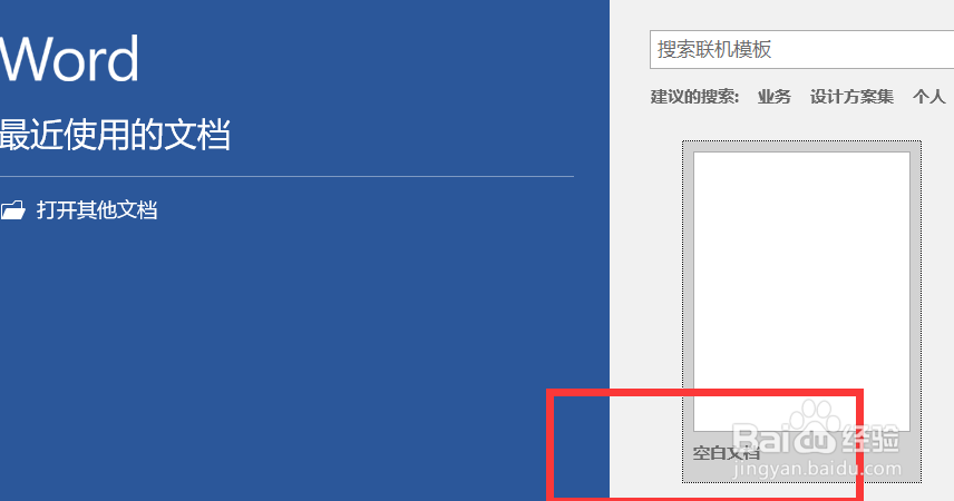 word怎么制作发光字体2016版