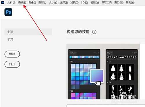 Adobe Photoshop 21如何清理视频高速缓存 百度经验