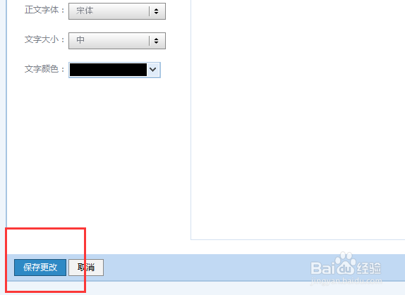 如何设置将邮箱背景图设置为公司统一图纸