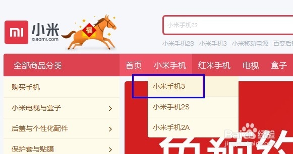小米3抢购及注意事项