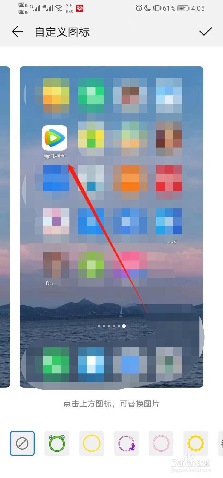 华为手机如何自定义腾讯视频app图标