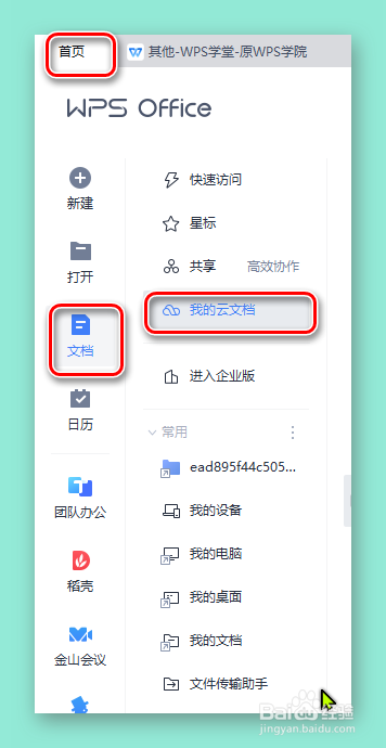 如何批量导出云文档到指定位置？