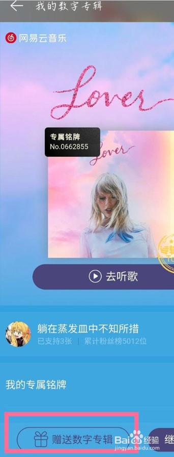 网易云音乐怎么赠送数字专辑