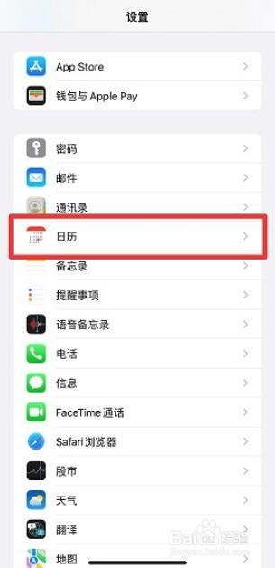iphone怎么关闭日历邀请