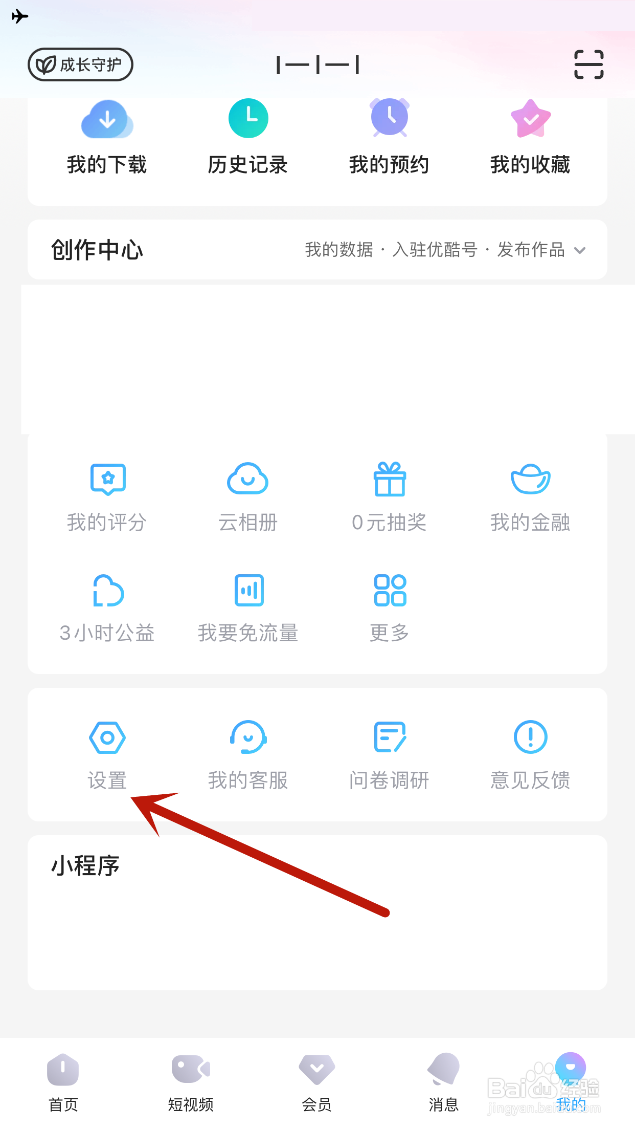 优酷如何开启网络加速功能