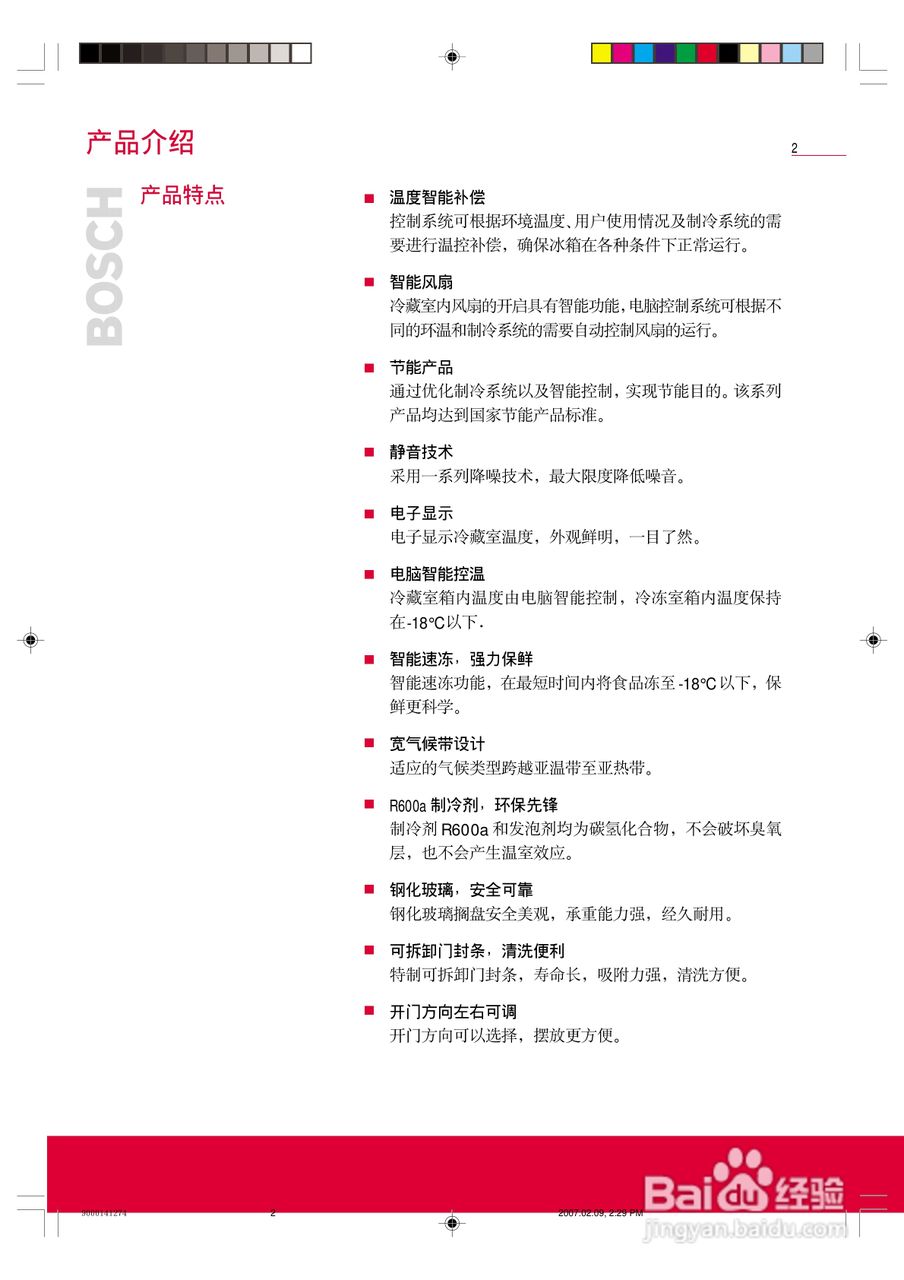 博世KKV25120TI型冰箱使用说明书:[1]