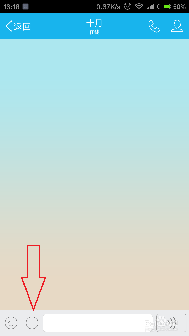 手机QQ如何给朋友发悄悄话