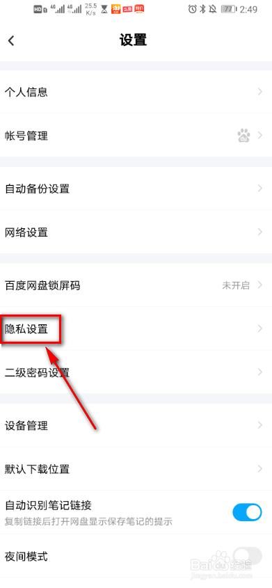 百度网盘怎么查看好友黑名单