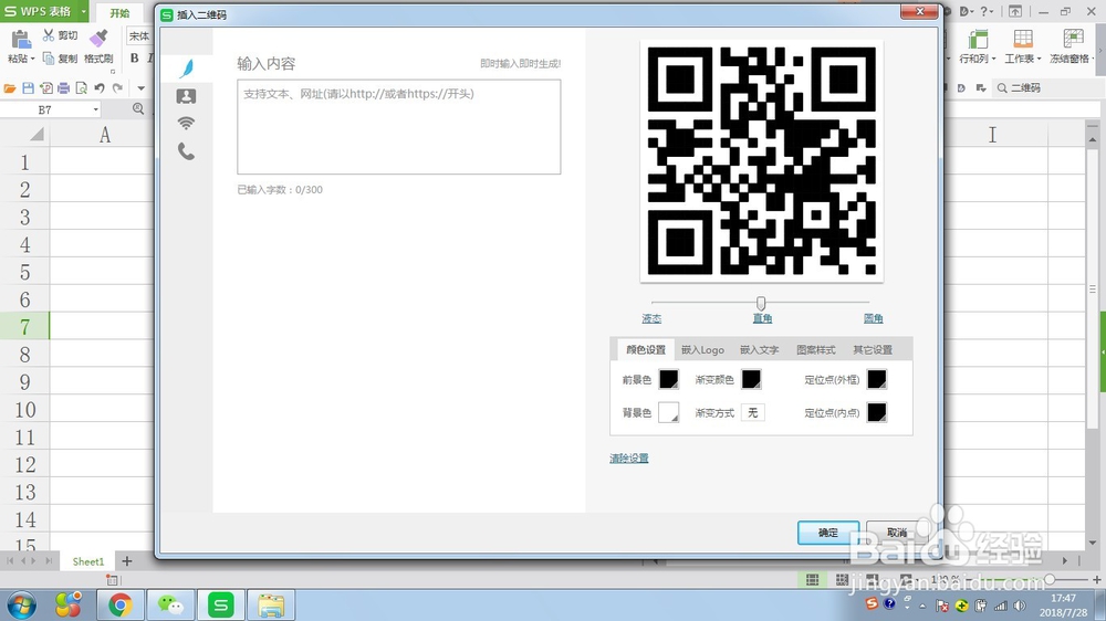 WPS表格如何生成二维码