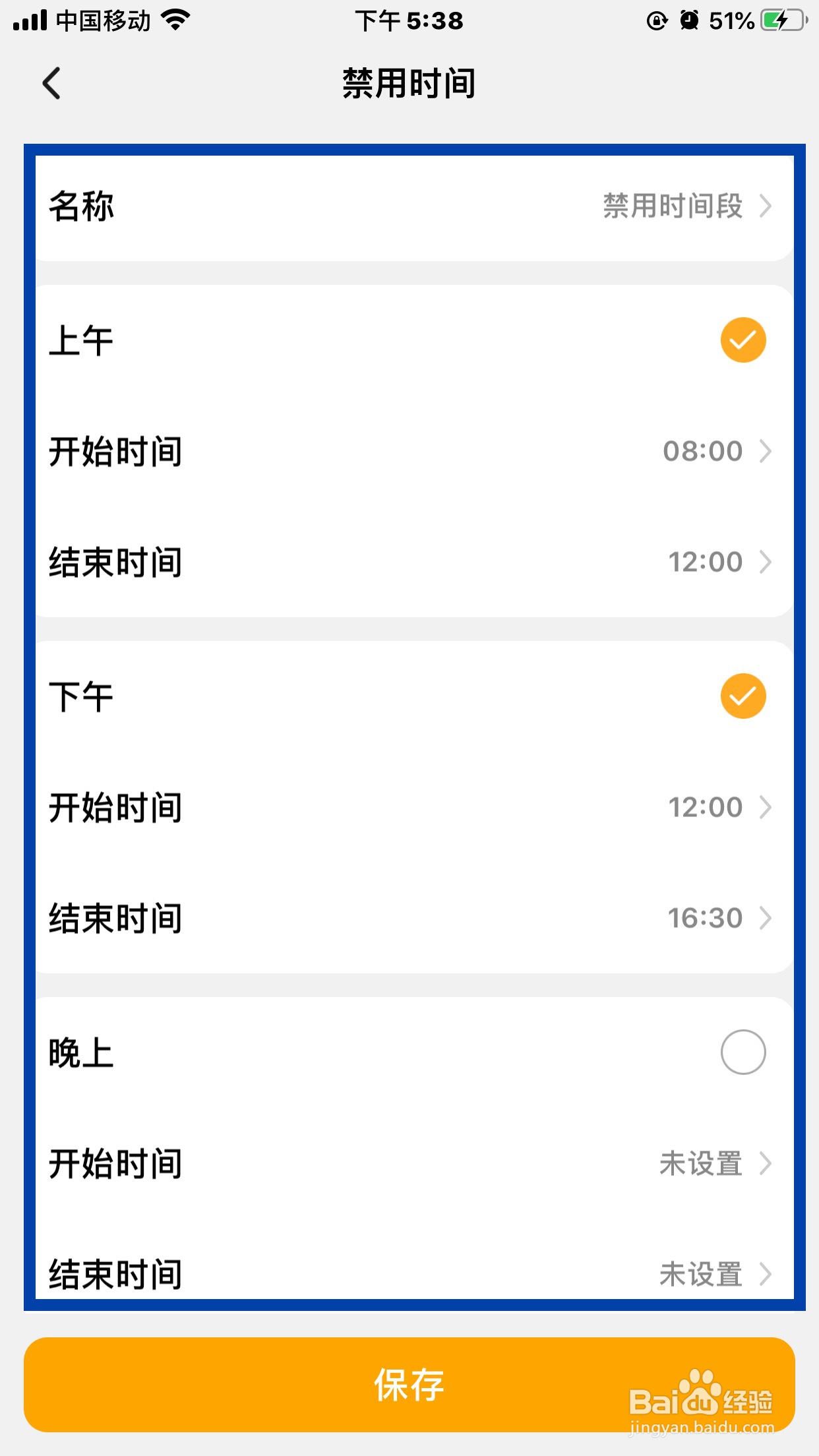 小天才手表如何设置手表禁用时间