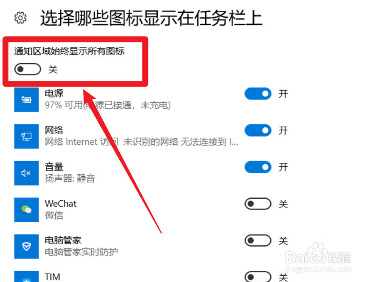 win10右下角图标折叠