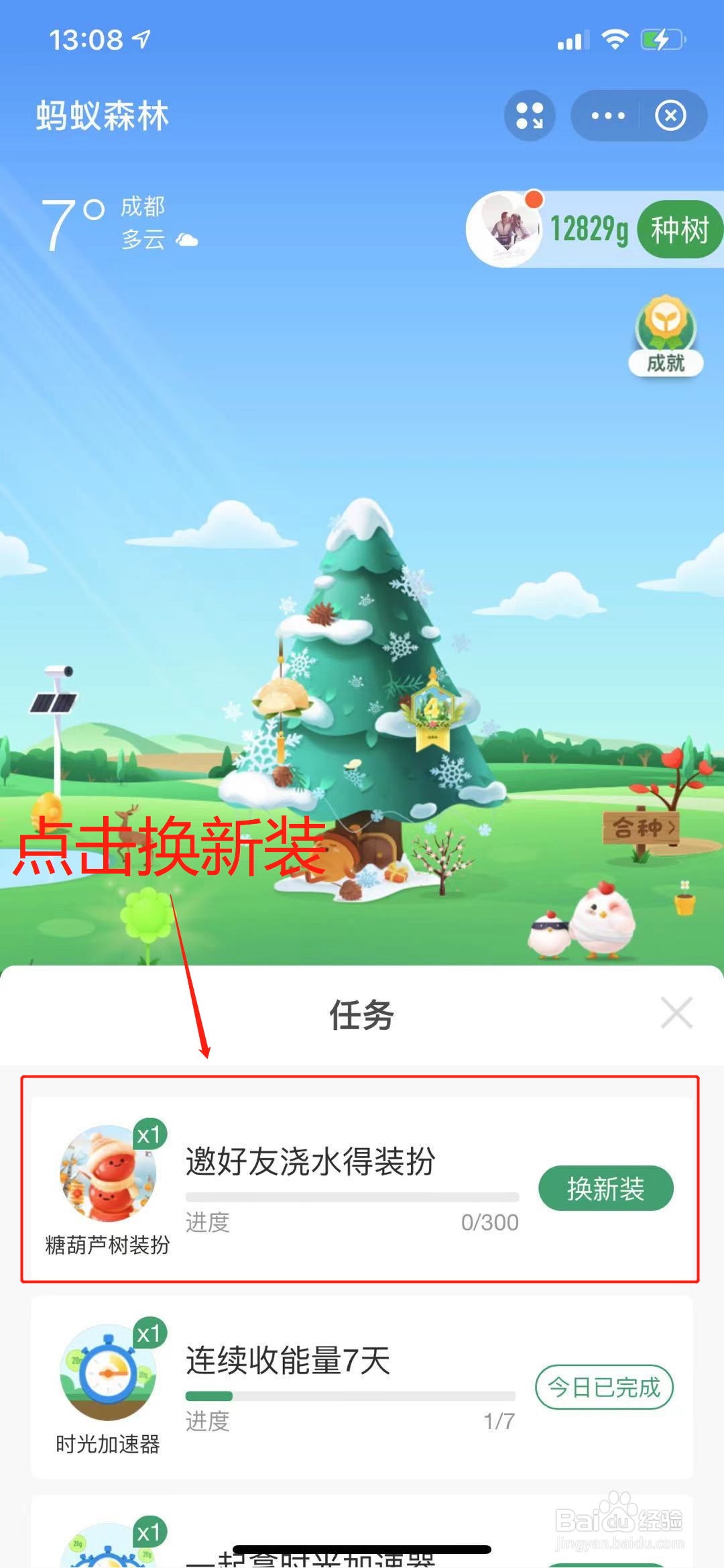 支付宝蚂蚁森林新装扮冰糖葫芦怎么获得