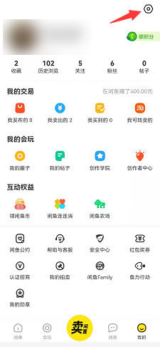 闲鱼如何关闭通知消息推送
