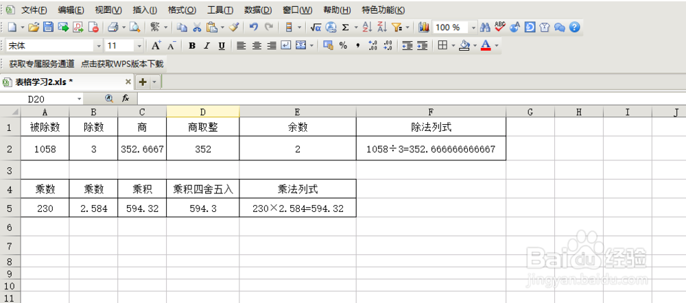 表格中除法乘法涉及的函数运用