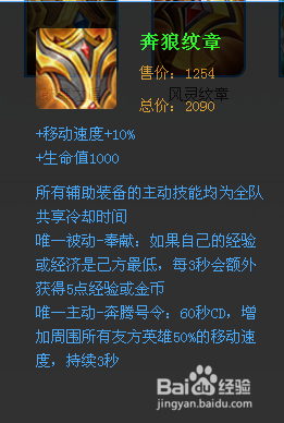 王者荣耀之局内道具——辅助
