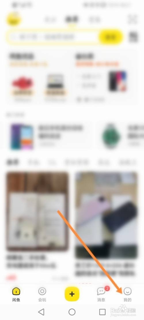 如何查看闲鱼账号的登录记录