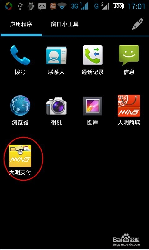 <b>如何在大明手机支付APP中进行信用卡还款</b>