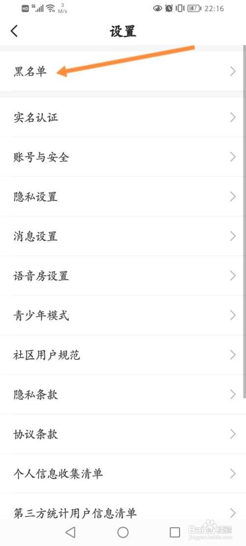 不鸽语音查看拉黑的名单