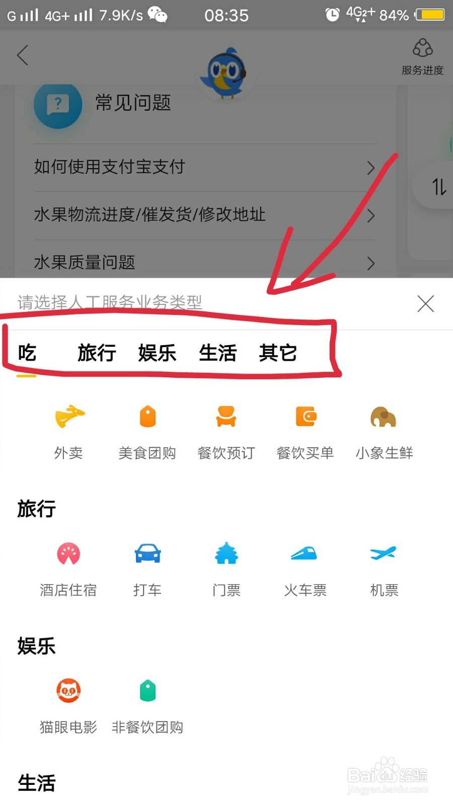 美团如何联系到人工客服