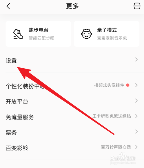 手机QQ音乐怎么关闭流量提醒设置