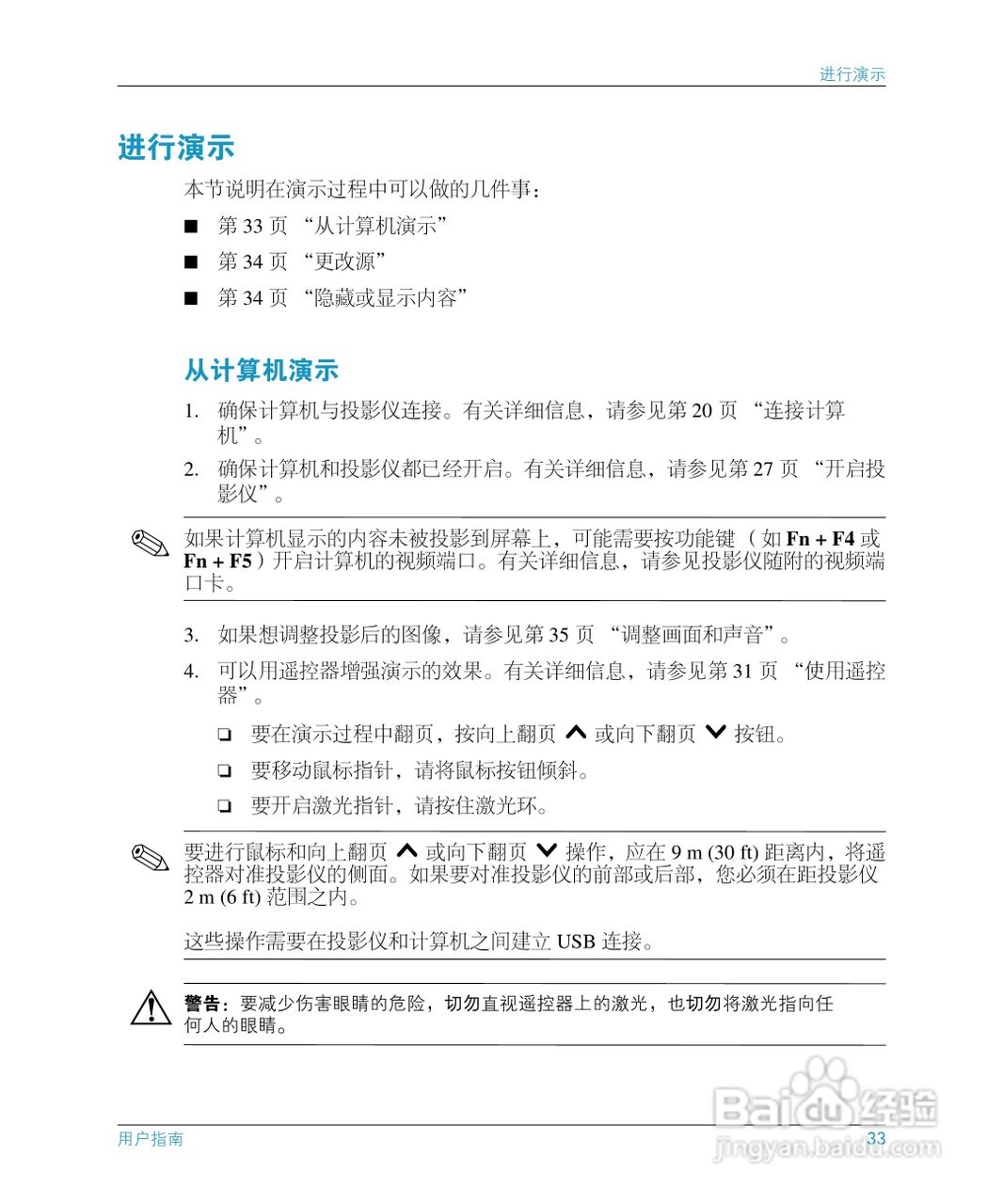 惠普(康柏) HP mp3130 Digital Projector投影机说明书:[4]