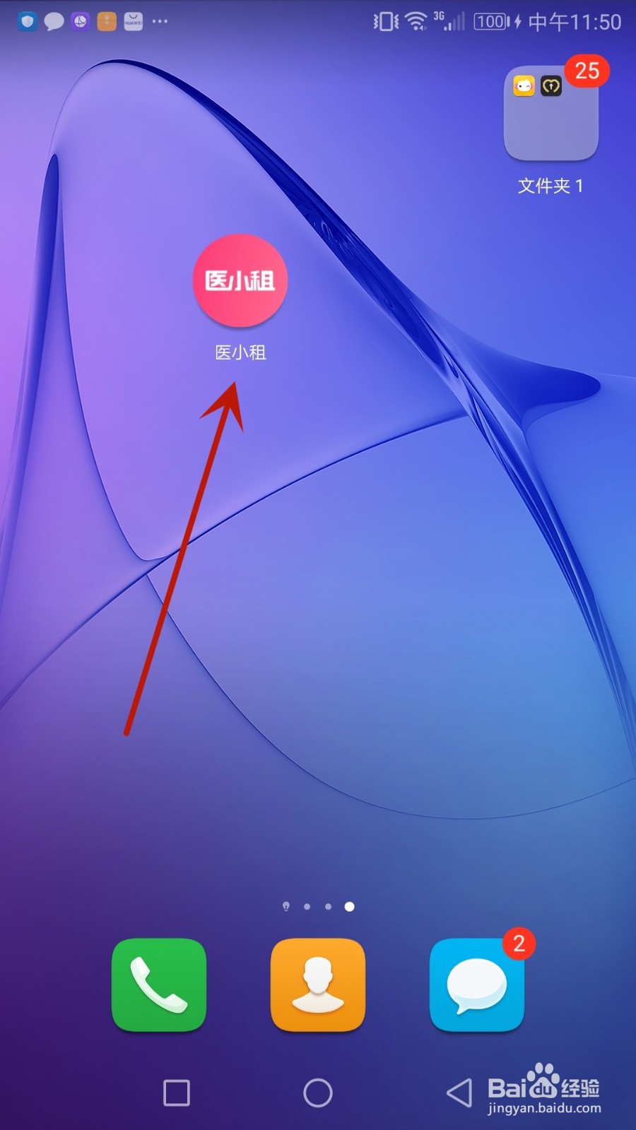 怎么给医小租提交意见