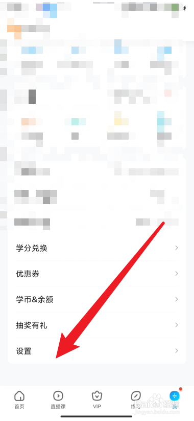 作业帮在哪里关闭猜你想拍的功能