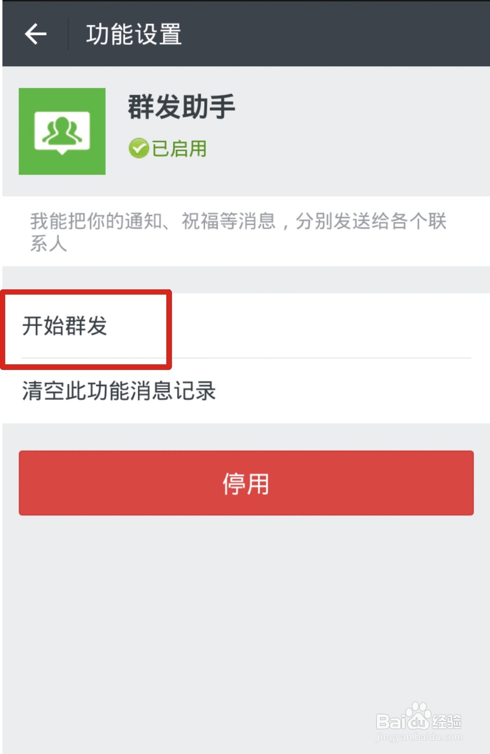 怎样在微信中群发信息