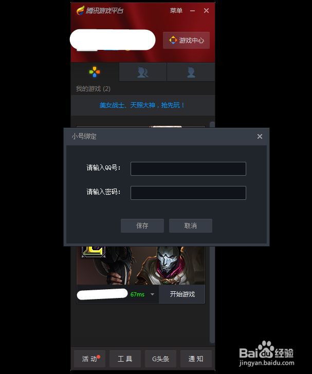 腾讯游戏平台中如何添加小号