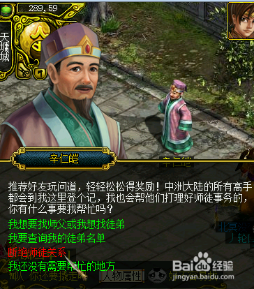 问道经典服人物怎么快速升级