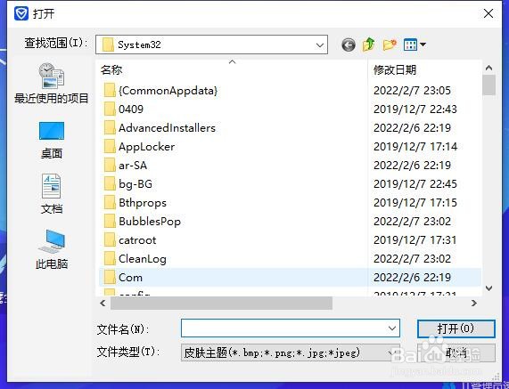 腾讯电脑管家如何设置自定义皮肤