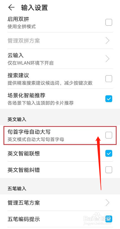 华为手机设置英文首字母大写攻略