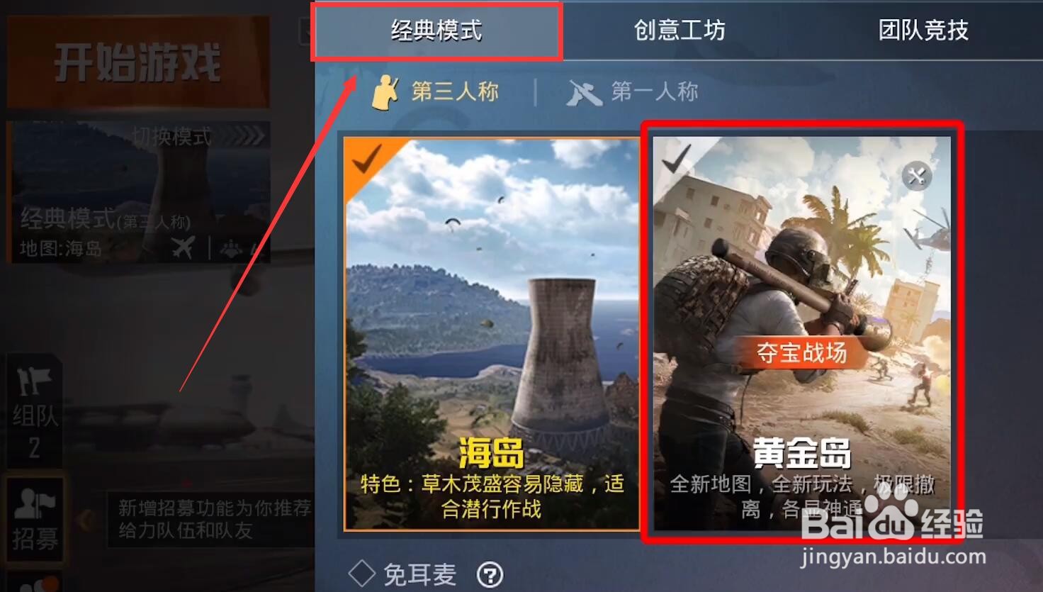 和平精英黄金岛地图怎么进