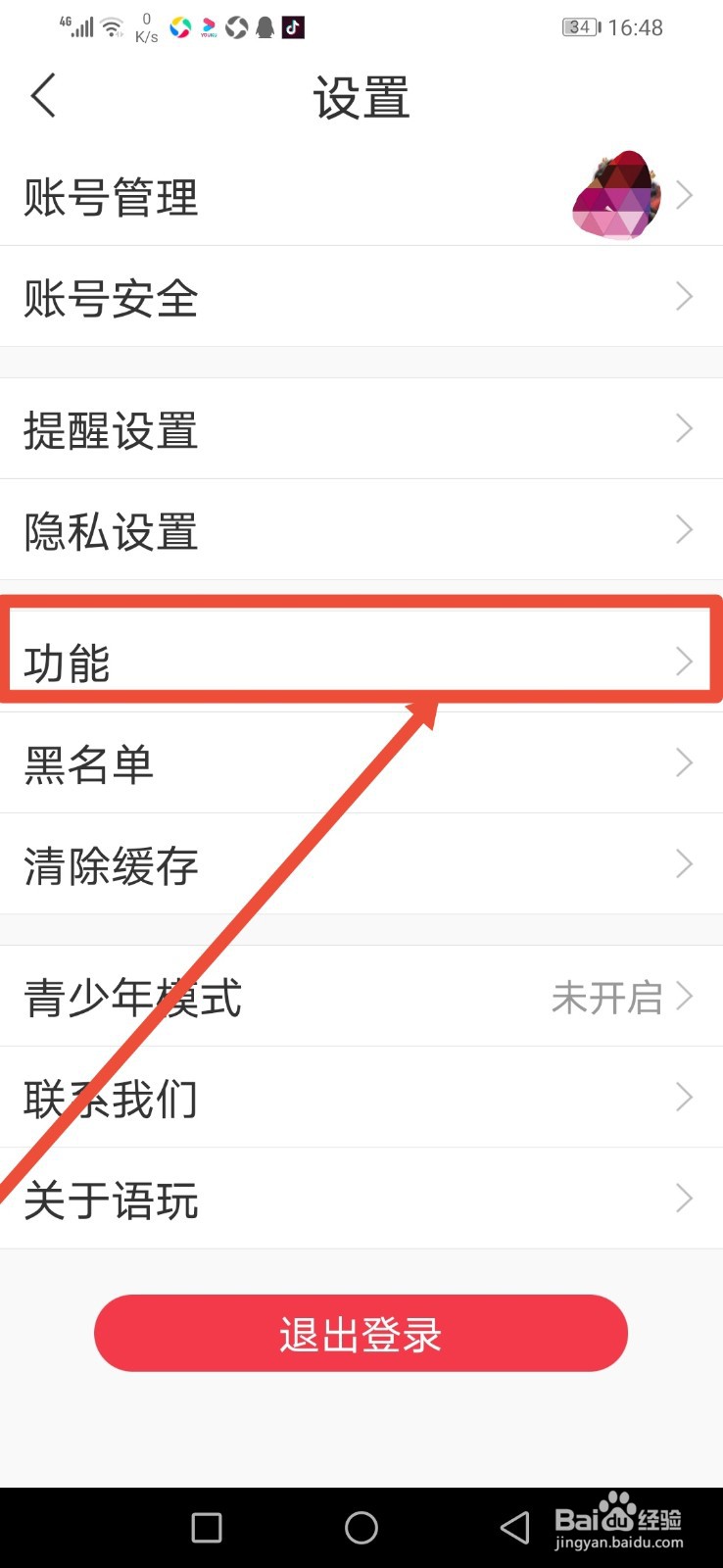 （语玩）如何设置房间弹幕显示功能